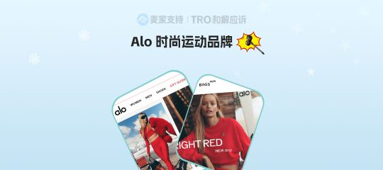 25-cv-14879，GBC强势代理！Alo品牌发起TRO维权风暴，跨境卖家速自查避险