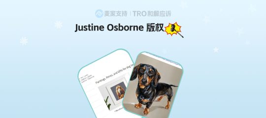 25-cv-15493，keith新案之站立的腊肠犬版权维权，相关卖家速自查避险