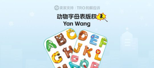 25-cv-02292，磁性动物字母表隐匿维权，涉案账户资金已被TRO冻结！