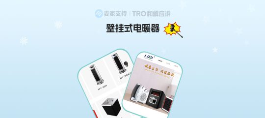 25-cv-14642，插电式壁挂取暖器专利隐匿维权，涉案账户资金已被TRO冻结