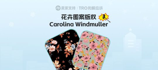 26-cv-00486，keith律所代理全新花卉图案维权，或干翻25个跨境店铺！