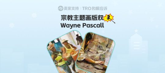 26-cv-00489，Wayne Pascall宗教作品跨境维权，84店被取证列为被告