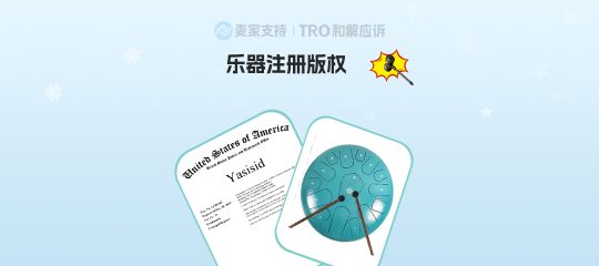 26-cv-00558，工具套装注册版权，并密封维权，跨境卖家注意排查！