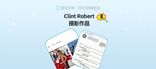 26-cv-00573，Clint Robert摄影作品跨境维权，TRO冻结风险将至