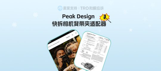 25-cv-13523，快拆相机背带夹隐匿维权，涉案账户资金已被TRO冻结！