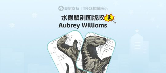 26-cv-01588,Aubrey Williams解剖图引爆65店侵权危机，TRO冻结在即！