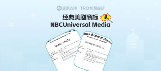 重磅消息！GBC律所代理NBCUniversal，24小时7案连发维权！