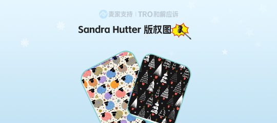 26-cv-00263，Sandra Hutter版权维权战再升级，近千店中招TRO！