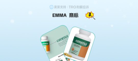 26-cv-00039，Emma膳食补剂商标维权，253店被告侵权已TRO冻结账户资金