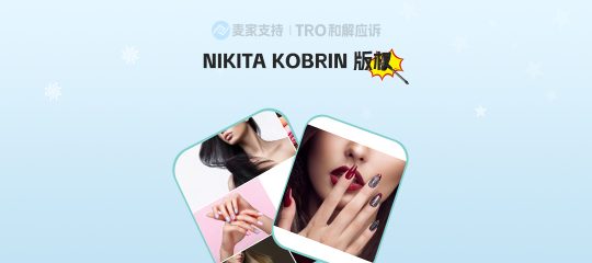 跨境必看26-cv-00419案预警！Keith联合Ference发起美妆版权TRO，135店恐遭冻结