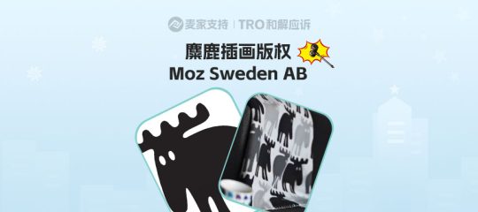 26-cv-00481，keith代理98年老logo版权维权！Moz麋鹿已申请TRO