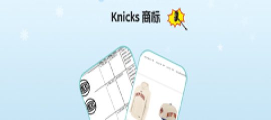 26-cv-01321，New York Knicks商标隐匿维权，起诉百店侵权！