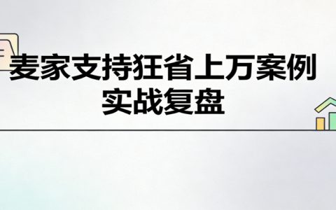 【麦家支持案例分享】1.8 万美金冻结松绑：超700件销售侵权案低成本和解大功告成