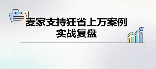 【麦家支持案例分享】1.8 万美金冻结松绑：超700件销售侵权案低成本和解大功告成