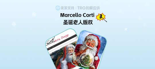 26-cv-03526，速排查应对！50店卷入Marcello Corti 圣诞老人版权风波