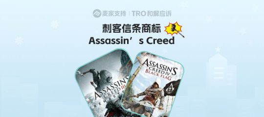 26-cv-00362，刺客信条TRO再升级！2026新案突袭，卖家必看应对指南
