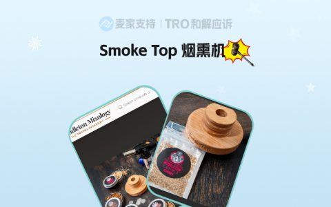 26-cv-01000，SmokeTop烟熏机新专利下证，全新一轮维权来袭！