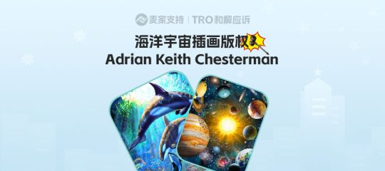 宇宙地毯+地球拼图全踩雷！Keith代理26-cv-04520立案，52店上榜TRO名单