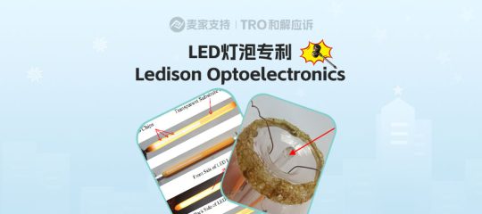 26-cv-04643，4π发光LED灯泡专利维权，11个亚马逊卖家涉案