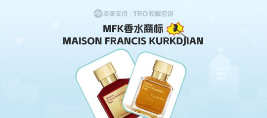 26-cv-04701 立案！LVMH嫡系 MFK香水维权，全平台开始清查