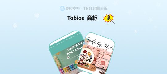 26-cv-03373，Tobios创意手工套装维权！TRO冻结已启动，亚马逊卖家速撤！