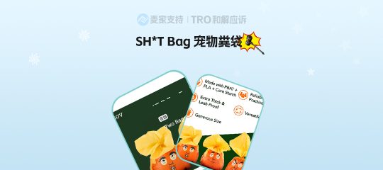 26-cv-03398，SH*T Bag宠物粪袋跨境维权进行时，TRO暂未获批！