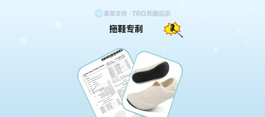 26-cv-01894，国人拖鞋专利隐匿维权，已被TRO冻结的卖家请点击