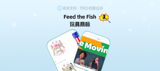26-cv-00403，Feed the Fish玩具隐匿维权，玩具类目大面积冻结