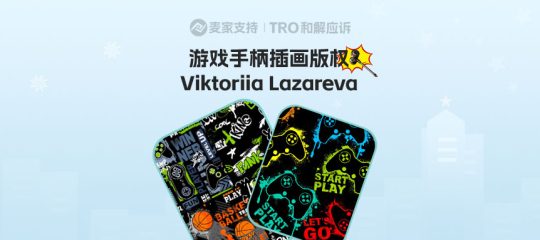 26-cv-00815，重磅预警！游戏手柄插画版权单图横扫近400店，还有69个版权埋雷！