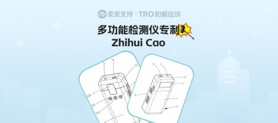 26-cv-00785，便携式多功能检测仪器专利隐匿维权，传票已发！
