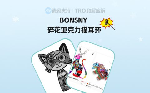 26-cv-05369，BONSNY版权上新，亚克力猫耳环维权有TRO冻结风险！