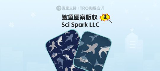 26-cv-01235 | Sci Spark LLC全新版权TRO来袭，萌系鲨鱼图案埋雷