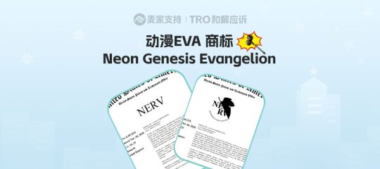 26-cv-04692，动漫IP持续维权，EVA品牌纽约立案展开全面围剿