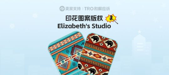 26-cv-01259，一年20起TRO冻结，Elizabeth's印花维权不停，仍有卖家前仆后继踩雷？