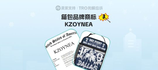 26-cv-07265｜KZOYNEA商标维权，跨境箱包类目TRO进行时