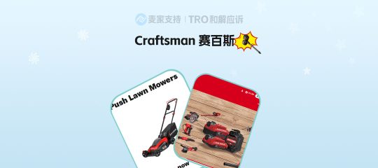 26-cv-07501｜百年工具品牌Craftsman跨境维权，商标类目全覆盖