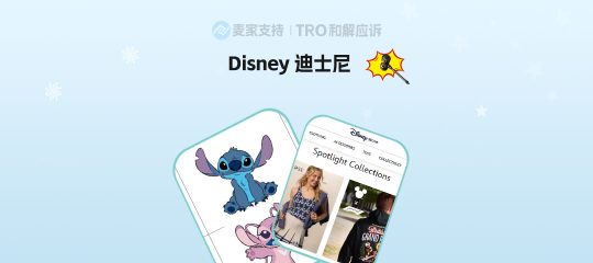 26-cv-07674 & 7682｜迪士尼TRO双案齐发！顶流IP维权之路正式开启！