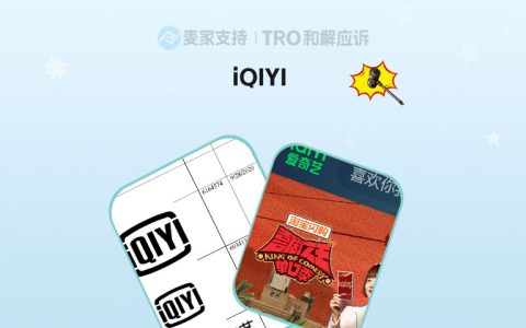 26-cv-05559｜爱奇艺五千部剧集批量维权，商标TV盒子齐上阵