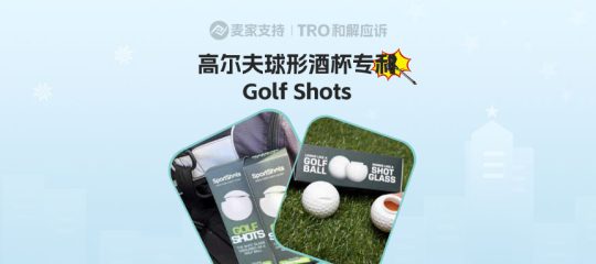 26-cv-01610｜Golf Shots三重知识产权重磅维权!287店铺遭TRO冻结！