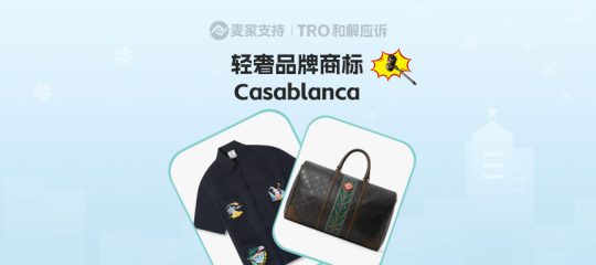 26-cv-08058｜法式轻奢品牌Casablanca维权已立案， Temu卖家速查下架