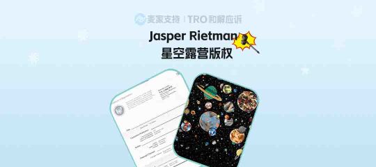 26-cv-08366 | 浩瀚的宇宙星空下露营版权图慎用，David律所代理，下证即维权！