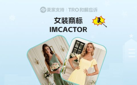 26-cv-08594｜IMCACTOR女装商标维权，TRO冻结预警