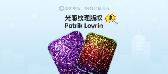 26-cv-01588｜这三张Bingbing图片有侵权风险，keith律所代理共107 店涉案面临TRO冻结！