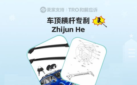 26-cv-24387 | 隐匿案件已TRO冻结，汽配卖家避雷！15套车顶横杆专利是什么维权大坑？