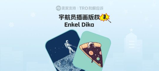 26-cv-01587｜keith律所再放大招！太空宇航员系列插画版权批量维权，406店被纳入被告名单