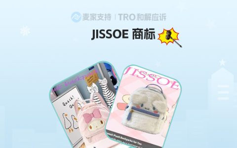 26-cv-08984｜JISSOE商标维权启动，跨境箱包卖家紧急风控防TRO冻结