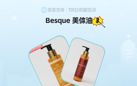 26-cv-06524｜Besque美体油全方位维权，TRO冻结倒计时