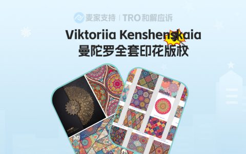 Keith维权专场千店涉案之26-cv-01618｜477店被诉！曼陀罗全套印花版权来势汹汹