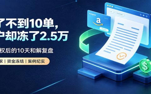【麦家支持TRO案例】卖了不到10单，账户却冻了2.5万：版权侵权TRO和解案例复盘