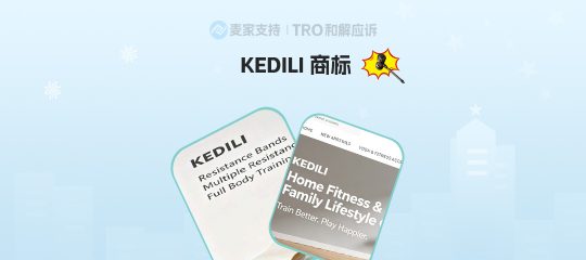 26-cv-09105｜健身品牌KEDILI商标维权，77店面临TRO冻结风险